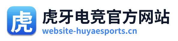 虎牙电竞官方网站
